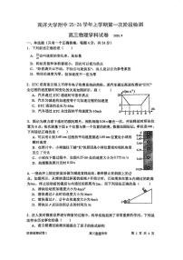 天津市南开大学附属中学2026届高三上学期第一次阶段检测物理试题（PDF版附答案）