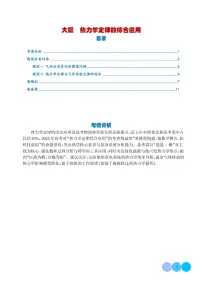 2026年高考物理一轮复习专题训练 大题 热力学定律的综合应用（2份，学生版+解析版）