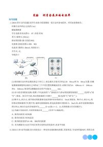 2026年高考物理一轮复习专题训练 实验 测量金属丝的电阻率（2份，学生版+解析版）