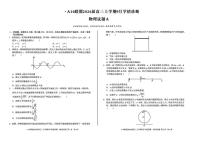 2026届安徽省A10联盟高三上学期9月底学情诊断物理试题（含答案）
