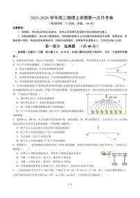 广东省深圳市某校2025-2026学年高二上学期第一次月考物理卷（含答案）