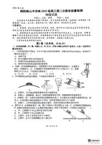 2026绵阳南山中学高三上学期第二次教学质量检测试题物理PDF版含答案
