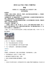 湖北省黄冈市2026届高三上学期9月调研（一模）物理试题（Word版附解析）