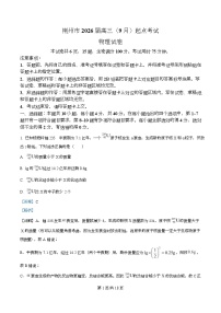 湖北省荆州市2026届高三上学期9月月考物理试题（Word版附解析）