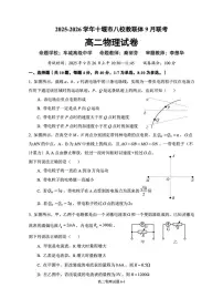 湖北省十堰市八校教联体2025-2026学年高二上学期9月联考物理试题（扫描版附答案）