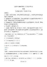 湖北省宜昌市2026届高三上学期9月起点考试物理试题（Word版附解析）
