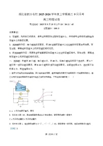 湖北省部分名校2026届高三上学期9月月考物理试题（Word版附解析）