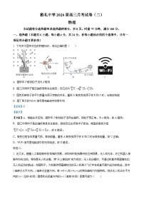 湖南省长沙市雅礼中学2026届高三上学期9月月考物理试题（Word版附解析）
