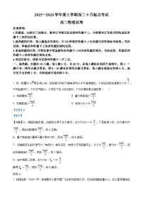 湖北省孝感市2025-2026学年高二上学期9月起点考试物理试题（Word版附解析）