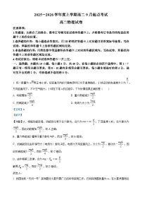湖北省孝感市2025-2026学年高二上学期9月起点考试物理试题（Word版附解析）