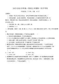 陕西西安市部分学校2025-2026学年高一上学期第一次月考物理试卷（含答案）