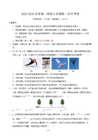 湖南省岳阳市重点中学2025-2026学年高一上学期第一次月考物理试卷（含答案）
