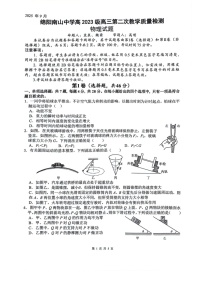 绵阳南山中学2025-2026学年高三上学期9月第二次月考物理试卷