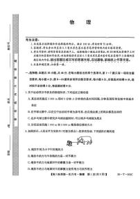 云南省楚雄州2026届高三上学期9月月考物理试卷（PDF版附解析）