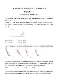 重庆市第八中学2026届高三9月高考适应性月考卷（一）物理试卷（Word版附答案）