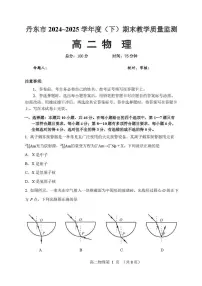辽宁省丹东市2024-2025学年高二下学期期末教学质量监测物理试卷（含答案）