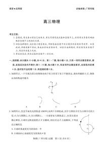湖南省、广西2026届高三上学期阶段性检测（二）联考-物理试题（PDF版，含答案）