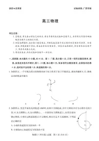 湖南省、广西2026届高三上学期阶段性检测（二）联考-物理试题（PDF版，含答案）
