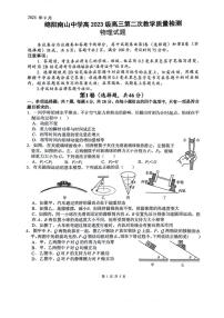 2026绵阳南山中学高三上学期9月第二次教学质量检测试题物理PDF版含答案