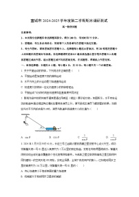 安徽省宣城市2024-2025学年高一下学期期末调研测试物理试卷（学生版）