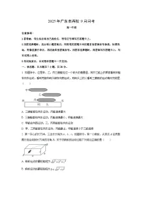 广东省两校2025-2026学年高一上学期9月月考物理试卷（学生版）