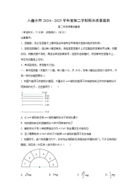 贵州省六盘水市2024-2025学年高二下学期期末质量监测物理试卷（学生版）