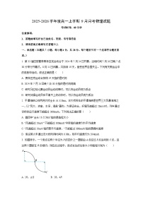 河北省保定市部分学校2025-2026学年高一上学期9月月考物理试卷（学生版）