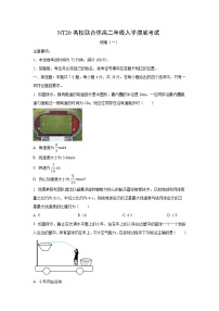 河北省张家口市NT20名校联合体2025-2026学年高二上学期开学摸底考试（一）物理试卷（学生版）