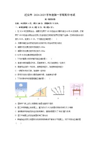 河北省唐山市迁安市2024-2025学年高一上学期期中考试物理试卷（学生版）