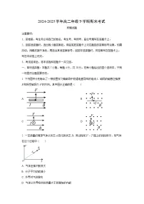 河北省名校协作体2024-2025学年高二下学期期末考试物理试卷（学生版）