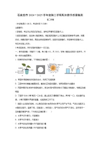 河北省石家庄市2024-2025学年高二下学期期末考试物理试卷（学生版）