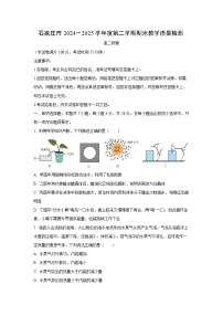 河北省石家庄市2024-2025学年高二下学期期末考试物理试卷（学生版）