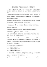 陕西省西安市部分学校2025-2026学年高一上学期月考物理试卷（学生版）