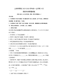 上海市某校2025-2026学年高一上学期9月摸底考试物理试卷（学生版）