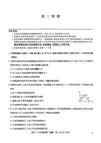 2025年九师联盟高三上学期9月物理试题及答案