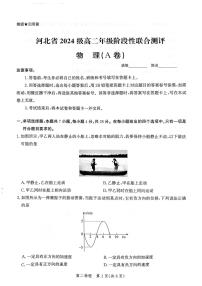物理-河北省2025-2026学年高二上学期9月阶段性联合测评试题及答案