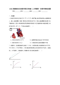 2025-2026学年湖南省名校联考联合体高三上学期第一次联考物理试题（附答案解析）