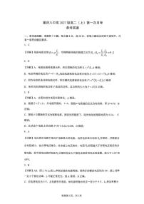 重庆八中2025-2026学年高二上学期第一次月考物理试题+答案