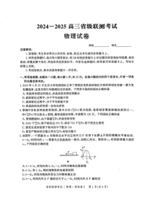 河北省省级联考2024-2025学年高三上学期1月期末物理试卷（含答案）