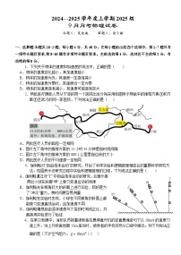 2026荆州沙中学高一上学期9月月考物理试题含答案