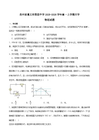 2026遵义四中高一上学期开学考试物理含答案
