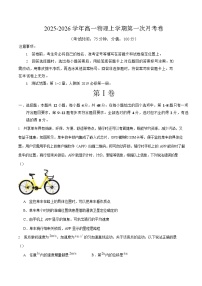 2025-2026学年高一上学期第一次月考物理试卷02(新高考)