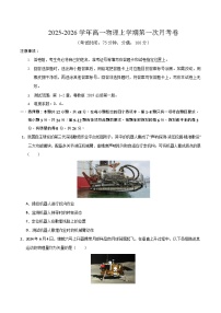 2025-2026学年高一上学期第一次月考物理试卷(广东)