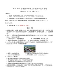 2025-2026学年高一上学期第一次月考物理试卷(福建)