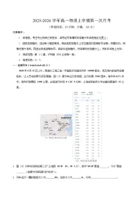 2025-2026学年高一上学期第一次月考物理试卷(沪科版)