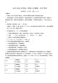 2025-2026学年高一上学期第一次月考物理试卷(浙江)