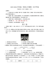 2025-2026学年高一上学期第一次月考物理试卷(江苏)
