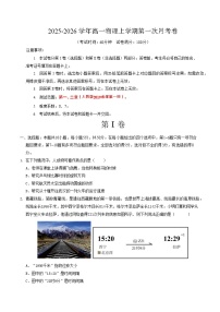 2025-2026学年高一上学期第一次月考物理试卷(天津)