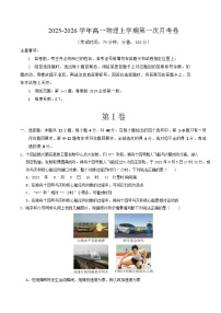 2025-2026学年高一上学期第一次月考物理试卷(粤教版)