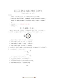 北京市某校2025～2026学年高二上(一)月考物理试卷(含答案)